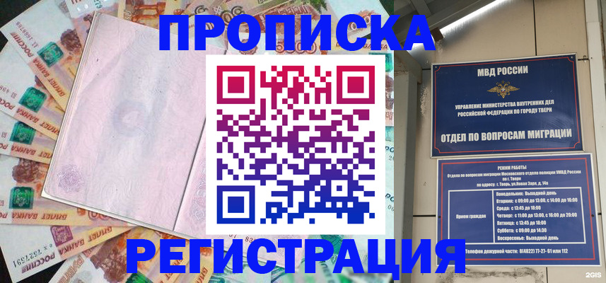 прописка штамп в Керчи