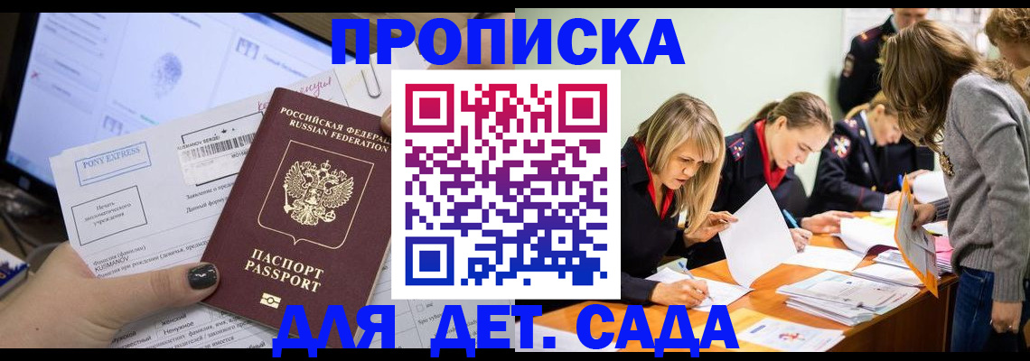прописка законно в Керчи