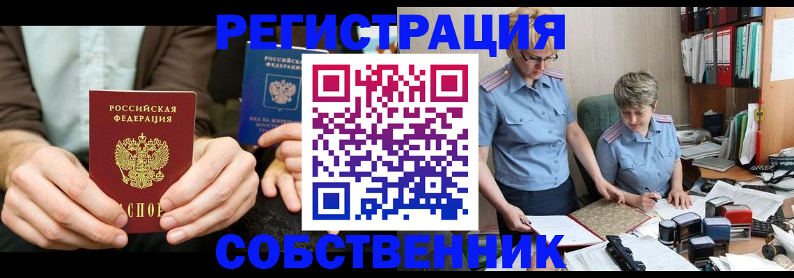 прописка от собственника в Керчи